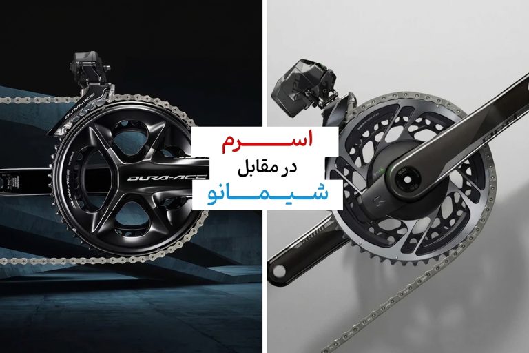 SRAM در مقابل SHIMANO